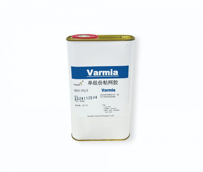 KEY-YS3单组份粘网胶 KEY-YS3单组份粘网胶