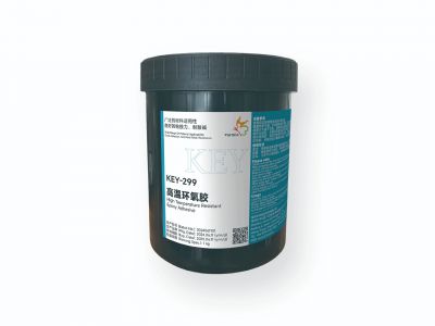 KEY-299 高温环氧胶
